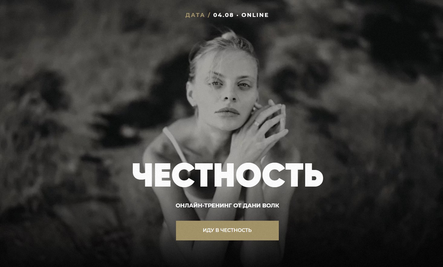 Честность. Тариф Честность (Даня Волк)