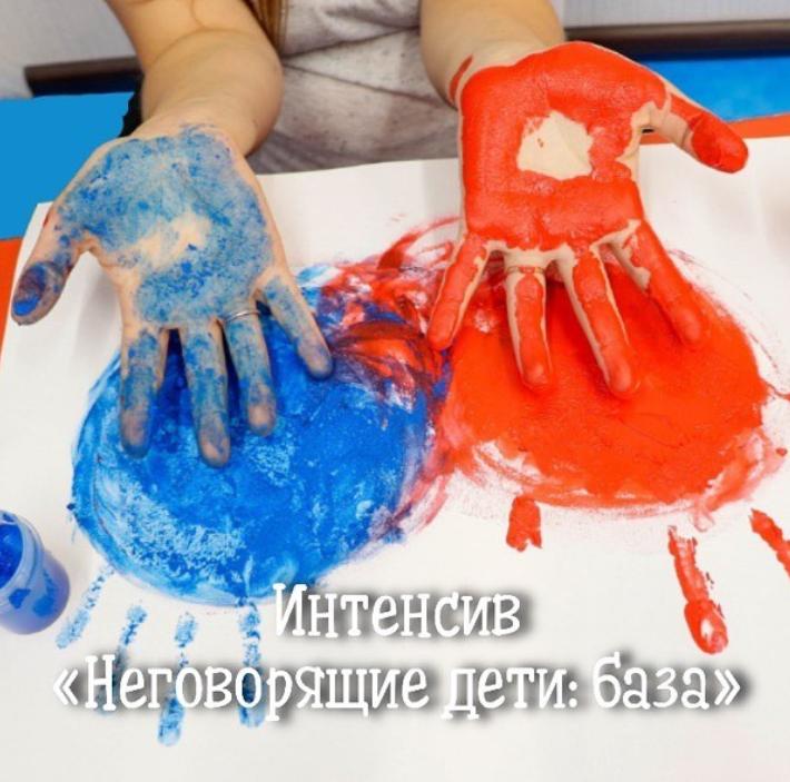 Обложка курса «Неговорящие дети: база (Марина Самойленко)»