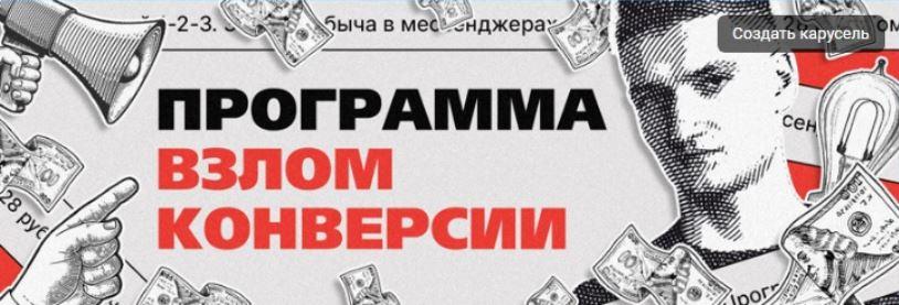 Взлом Конверсии 6.0. Вариант - Бизнес (Владимир Сургай)