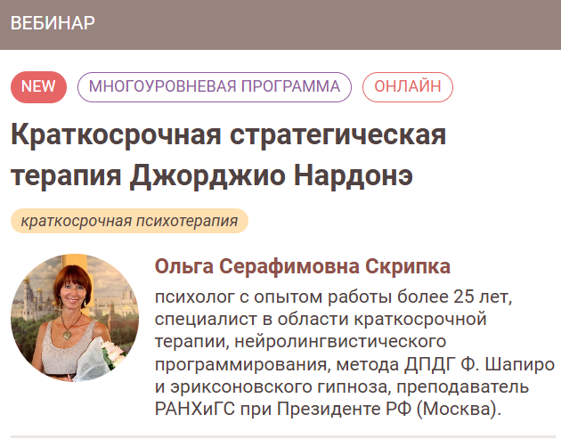 [Иматон] Краткосрочная стратегическая терапия Джорджио Нардонэ. 1-2 ступени (Ольга Скрипка)