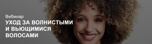 Обложка курса «Уход за волнистыми и вьющимися волосами (Ирина Шахини)»