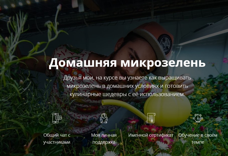 Домашняя микрозелень (Никита Махеев)