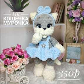 Кошечка Мурочка (Анна Нестеренко)