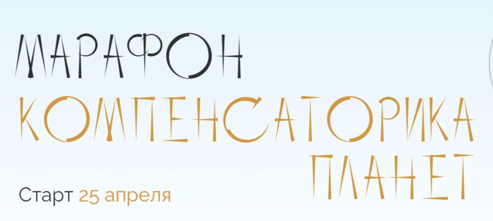 Компенсаторика планет (Юлия Полунина)