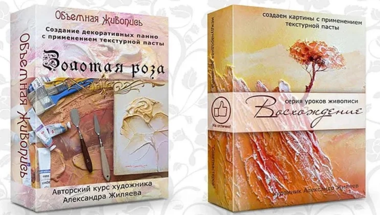 Курс живописи акрилом «Золотая Роза» (Александр Жиляев)
