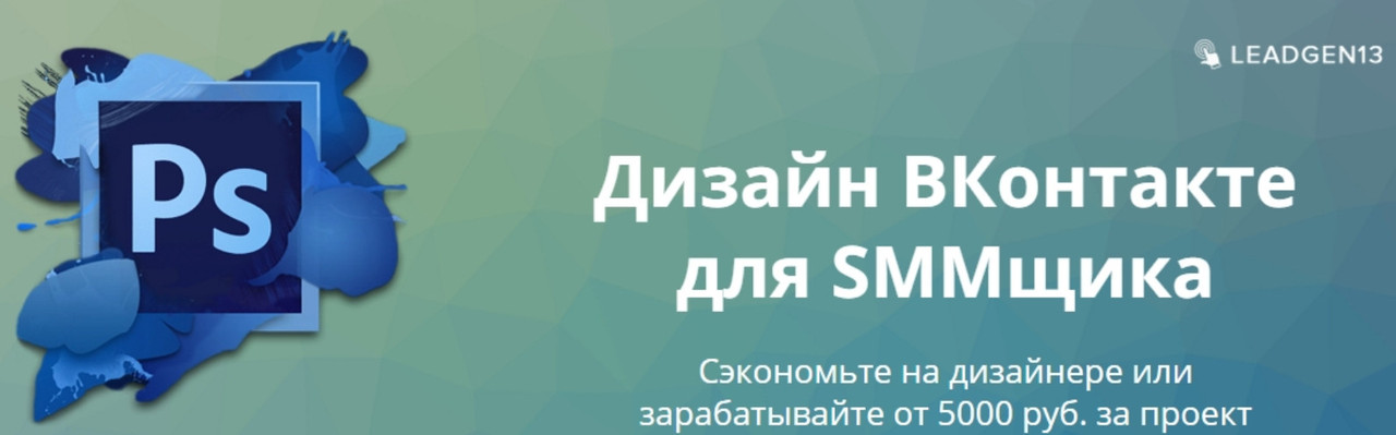 Дизайн ВКонтакте для SMMщика (Денис Каримов)