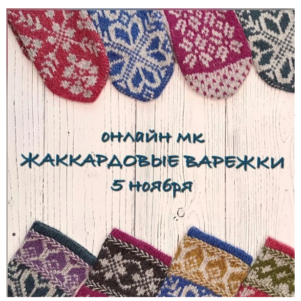 Жаккардовые варежки (Светлана Новикова)