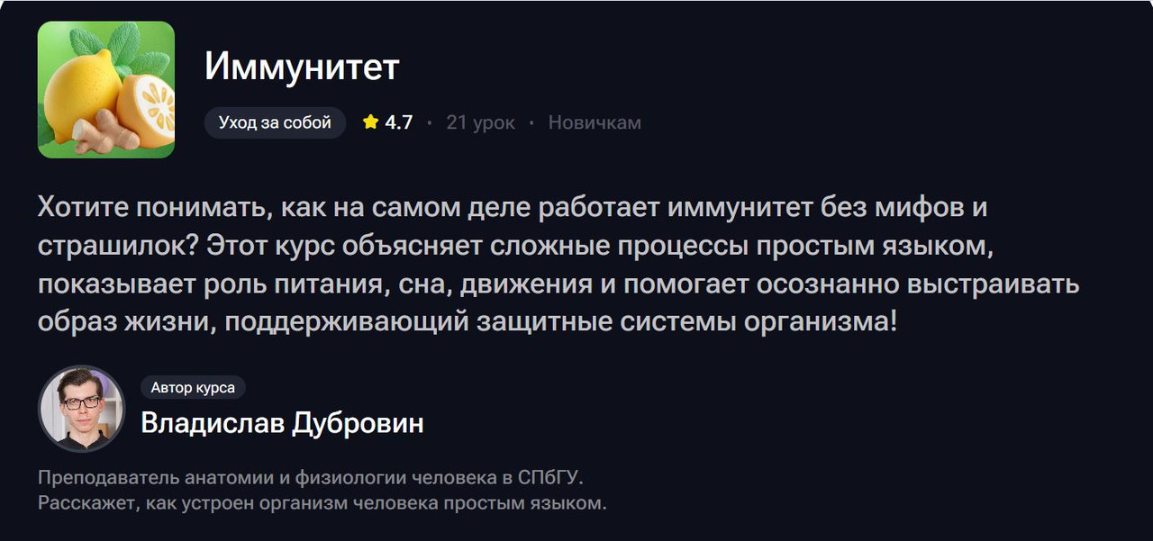 Иммунитет (Владислав Дубровин)