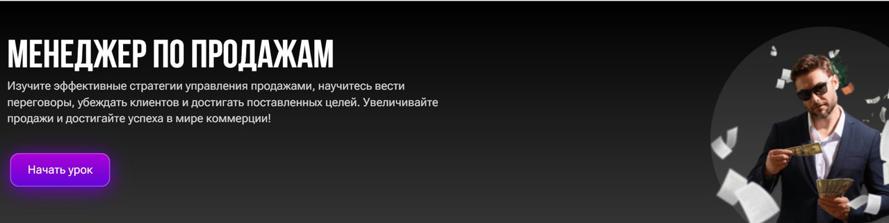 Менеджер по продажам (Николай Ранд)
