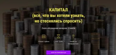 Капитал. Всё, что вы хотели узнать, но стеснялись спросить (Леонид Пайдиев, Дмитрий Балашов)