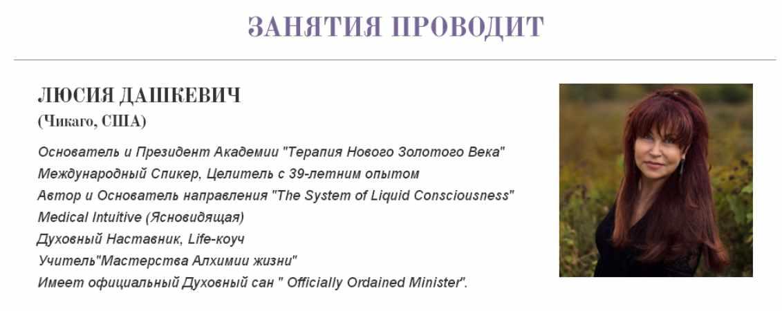 Энергия безусловной Любви (Люсия Дашкевич)