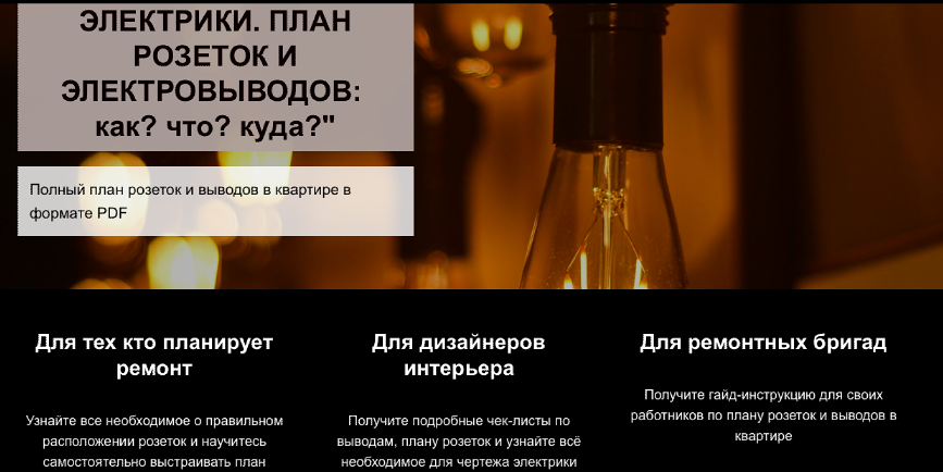 Обложка курса «Гайд Чертежи электрики. План розеток и электровыводов: как? что? куда? (Денис Шамсутдинов)»
