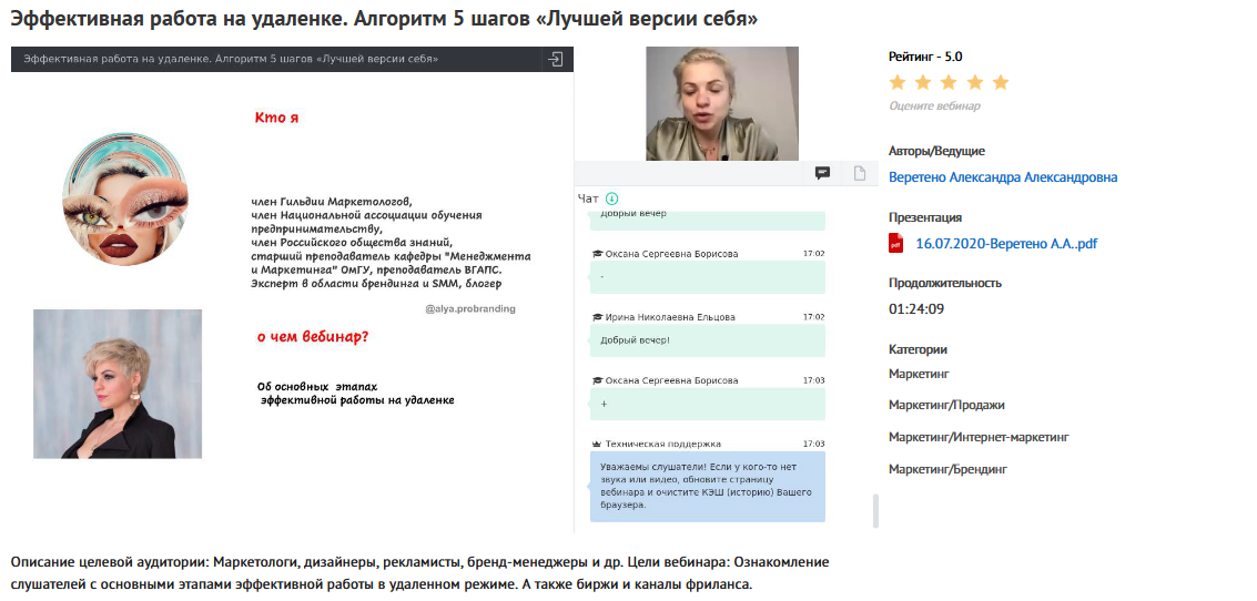 Обложка курса «Вебинар "Эффективная работа на удаленке. Алгоритм 5 шагов «Лучшей версии себя» (Александра Веретено)»