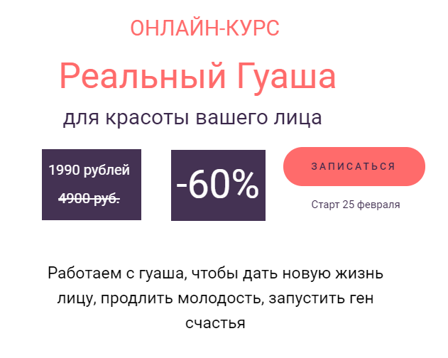 Обложка курса «Реальный Гуаша для красоты вашего лица (Сэсэг Цындыжапова)»