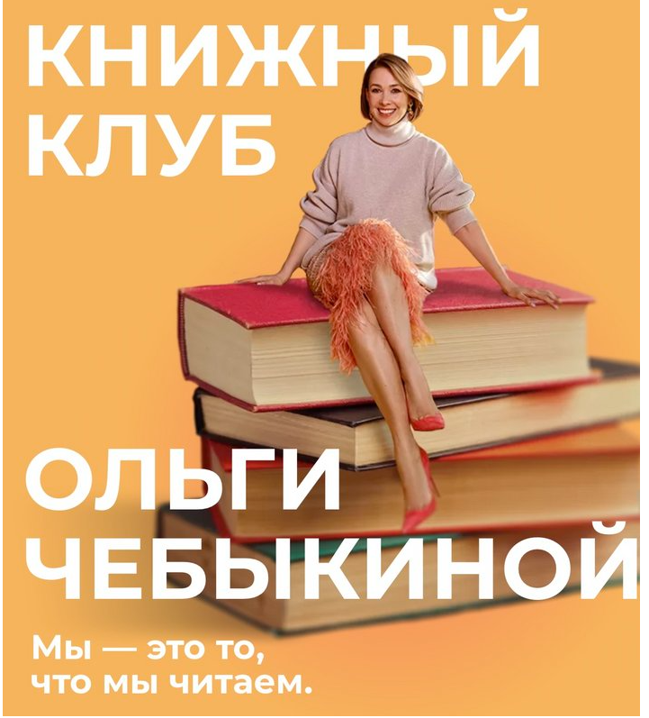 Обложка курса «Книжный клуб. Тариф Серебряный век три месяца (Ольга Чабыкина)»