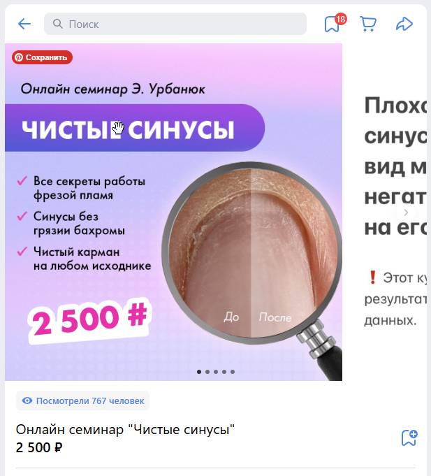 Обложка курса «[ParisNail School] Чистые синусы (Эльмира Урбанюк)»