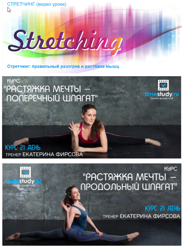 Обложка курса «[Timestudy] Стретчинг + Курс "Растяжка мечты" продольный и поперечный шпагат (Екатерина Фирсова)»