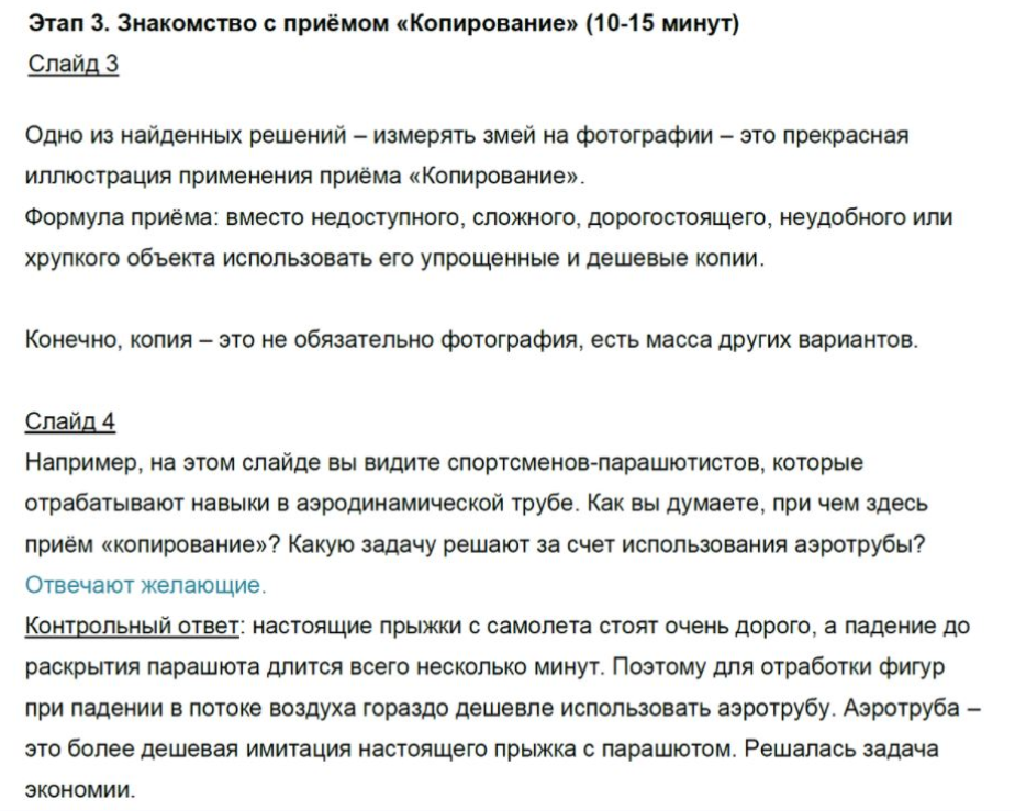 Триз сценарии для детей 11+ "Главное преимущество". 2 части (Евгения Гин)