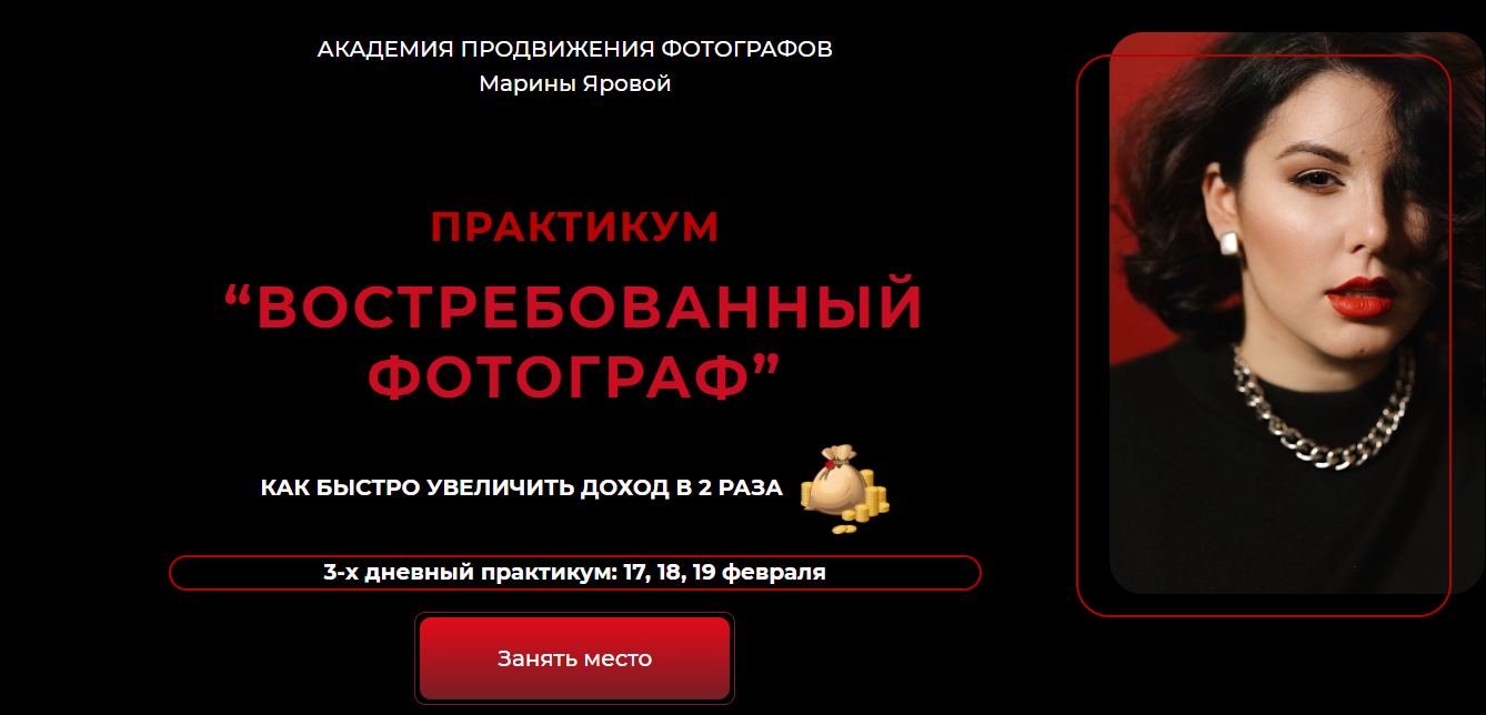 Обложка курса «ТОП фотограф 3.0 (Марина Яровая)»