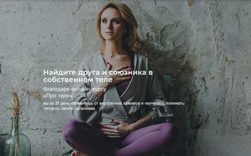 Про тело 2.0. Тариф Стандарт (Екатерина Целикова)