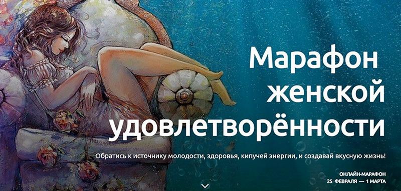 Обложка курса «Марафон женской удовлетворённости (Анна Девавани)»