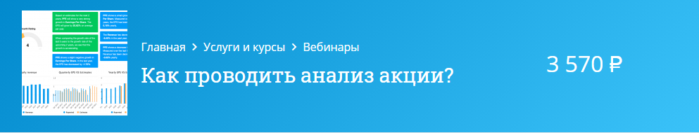 Обложка курса «[mindspace] Как проводить анализ акции (Оксана Гафаити)»