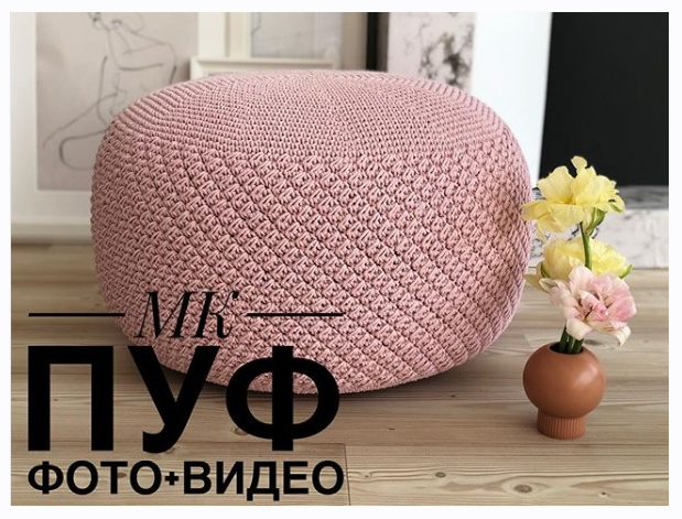 Обложка курса «Мастер-класс пуф 4.0 (accessory_artstyle)»