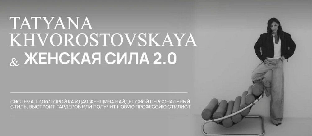 Обложка курса «Женская сила 2.0. Ступень 1. Тариф Преображение (Татьяна Хворостовская)»