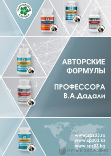 Авторские формулы профессора В. А. Дадали (Владимир Дадали)