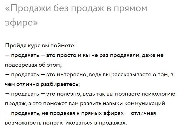 Продажи без продаж в прямом эфире (Ирина Михайлова)