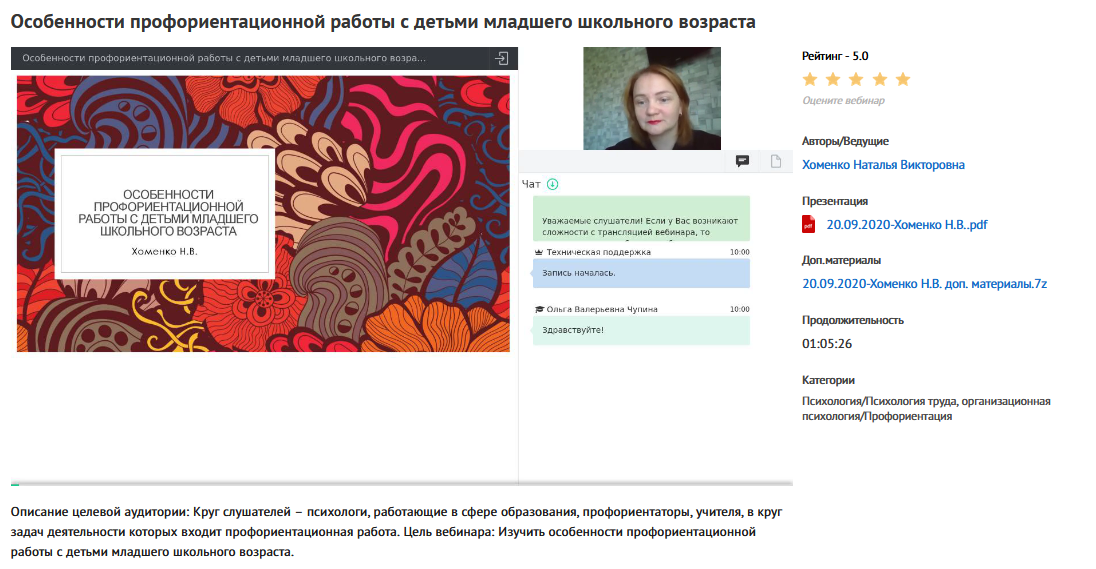 Вебинары "Особенности профдиагностики и профконсультирования" (Наталья Хоменко)