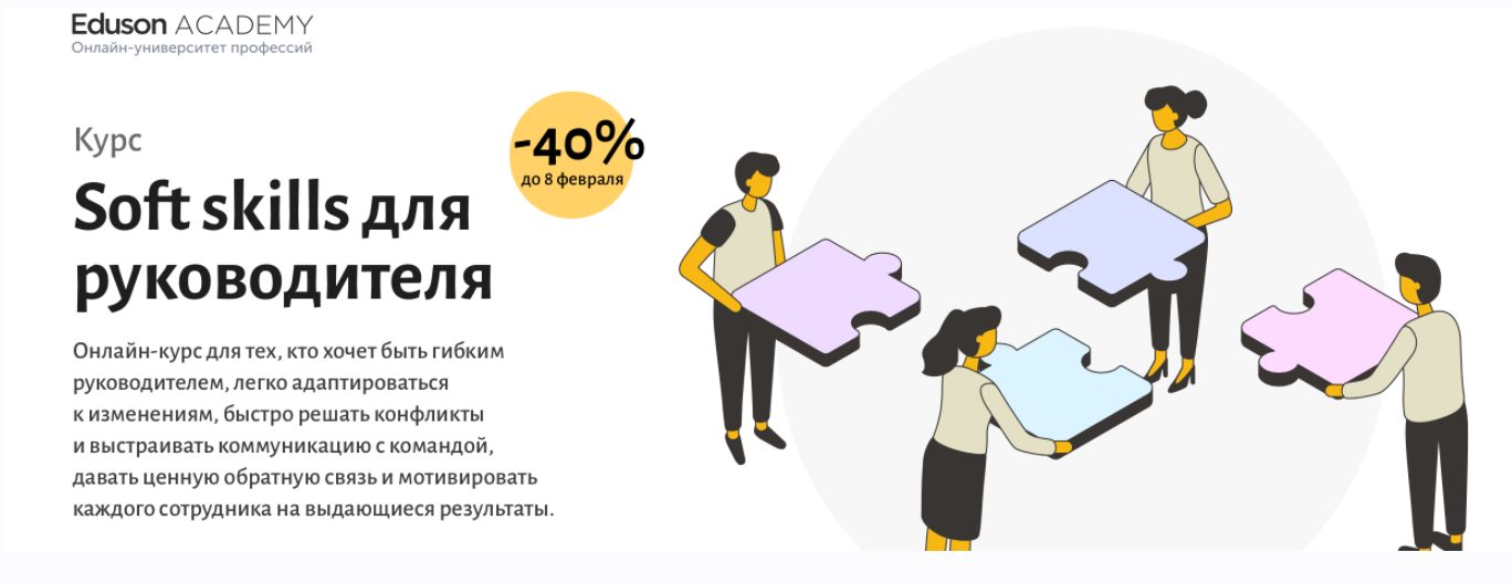 Обложка курса «[Eduson Academy] Soft skills для руководителя (Максим Поташев, Екатерина Ковалевская)»