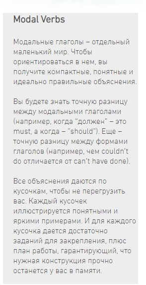 Modal Verbs. Урок 19-20-21 (Антон Брежестовский)