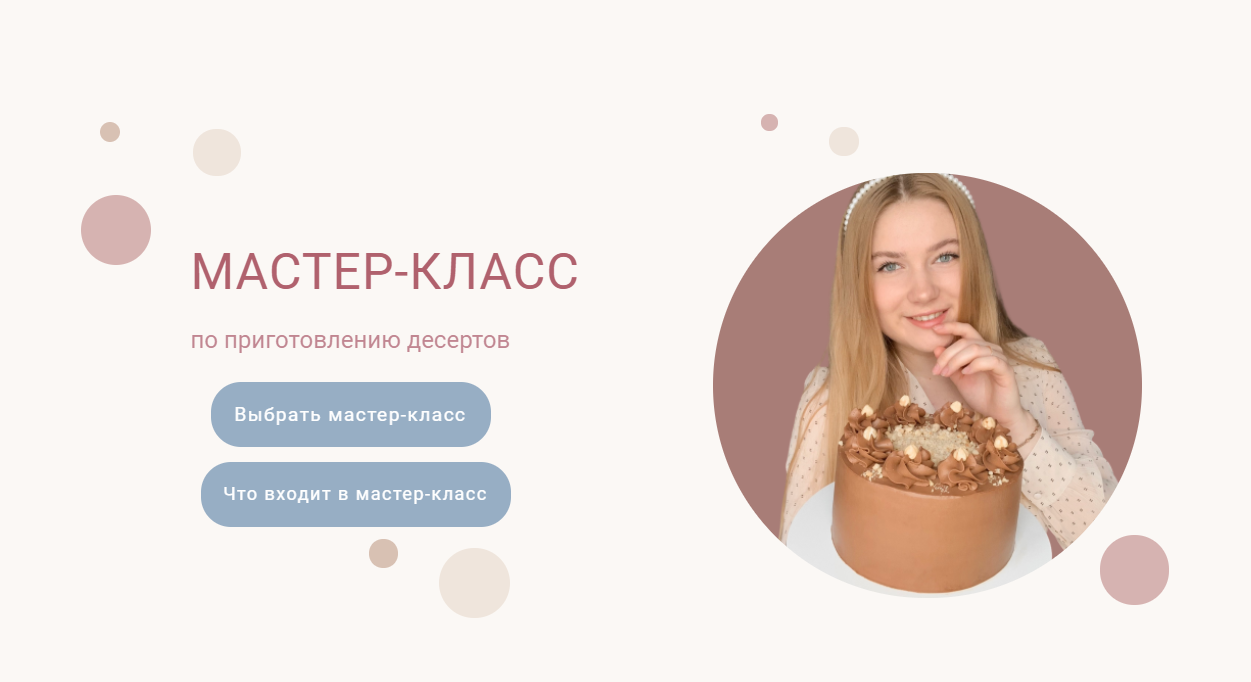 Обложка курса «Три мастер-класса по приготовлению десертов. Вместе выгоднее (Людмила Яковлева)»