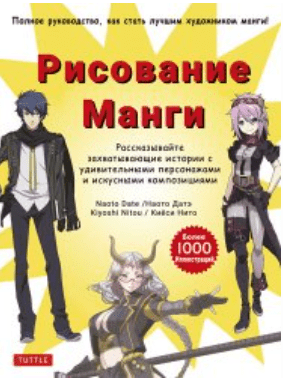 Рисование манги (Наото Датэ)