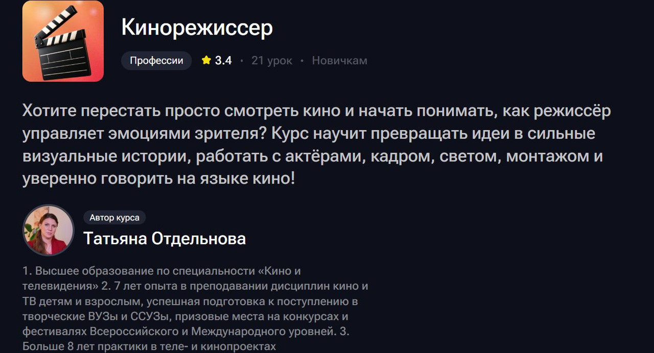 Кинорежиссер (Татьяна Отдельнова)