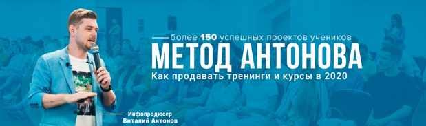 Инфобизнес через Вконтакте (Валерий Морозов, Виталий Антонов)