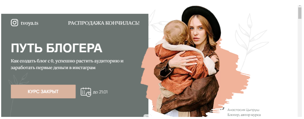 Путь блогера. Тариф Platinum, распродажа (Анастасия Цыпруш)