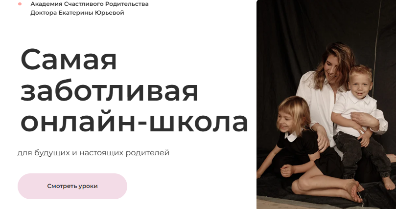 Гайд Детская истерика (Екатерина Юрьева)