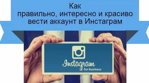 Как правильно и красиво вести instagram аккаунт (Натали Бродач, Марина Гиллер)