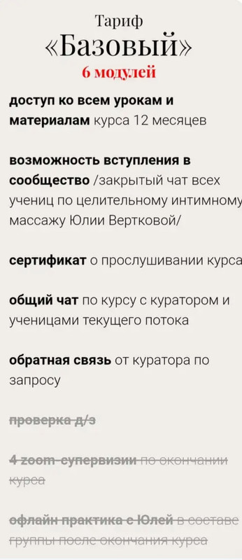 Великий Низ. Тариф Базовый (Юлия Верткова)