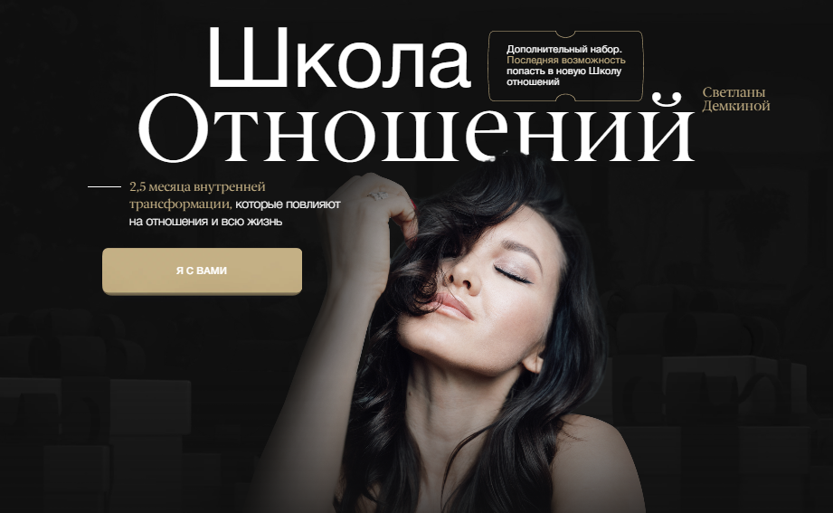 Школа отношений. Тариф Семейный (Светлана Демкина)