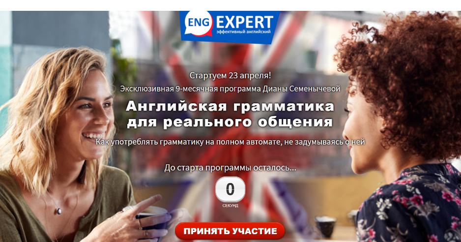 Обложка курса «[Engexpert] Английская грамматика для реального общения. Пакет Lite (Диана Семенычева)»
