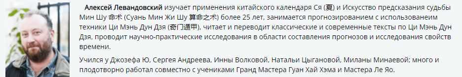 Обложка курса «Чтение жизни по карте ци мень (Алексей Левандовский)»