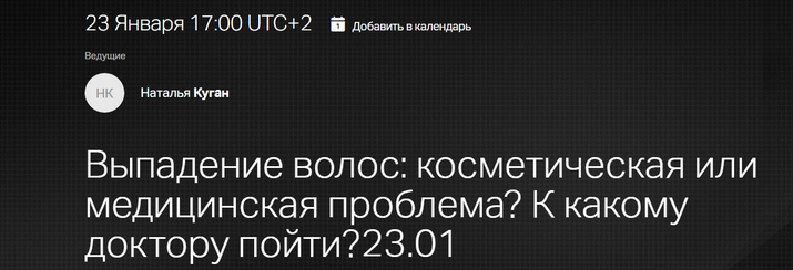 Выпадение волос косметическая или медицинская проблема К какому доктору пойти? (Наталья Куган)