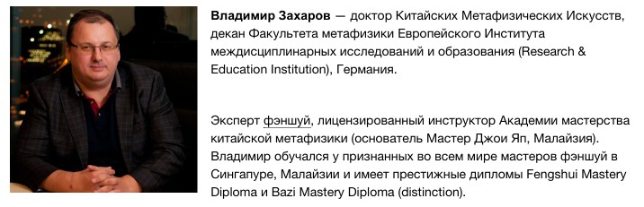 Обложка курса «10 божеств бацзы (Владимир Захаров)»