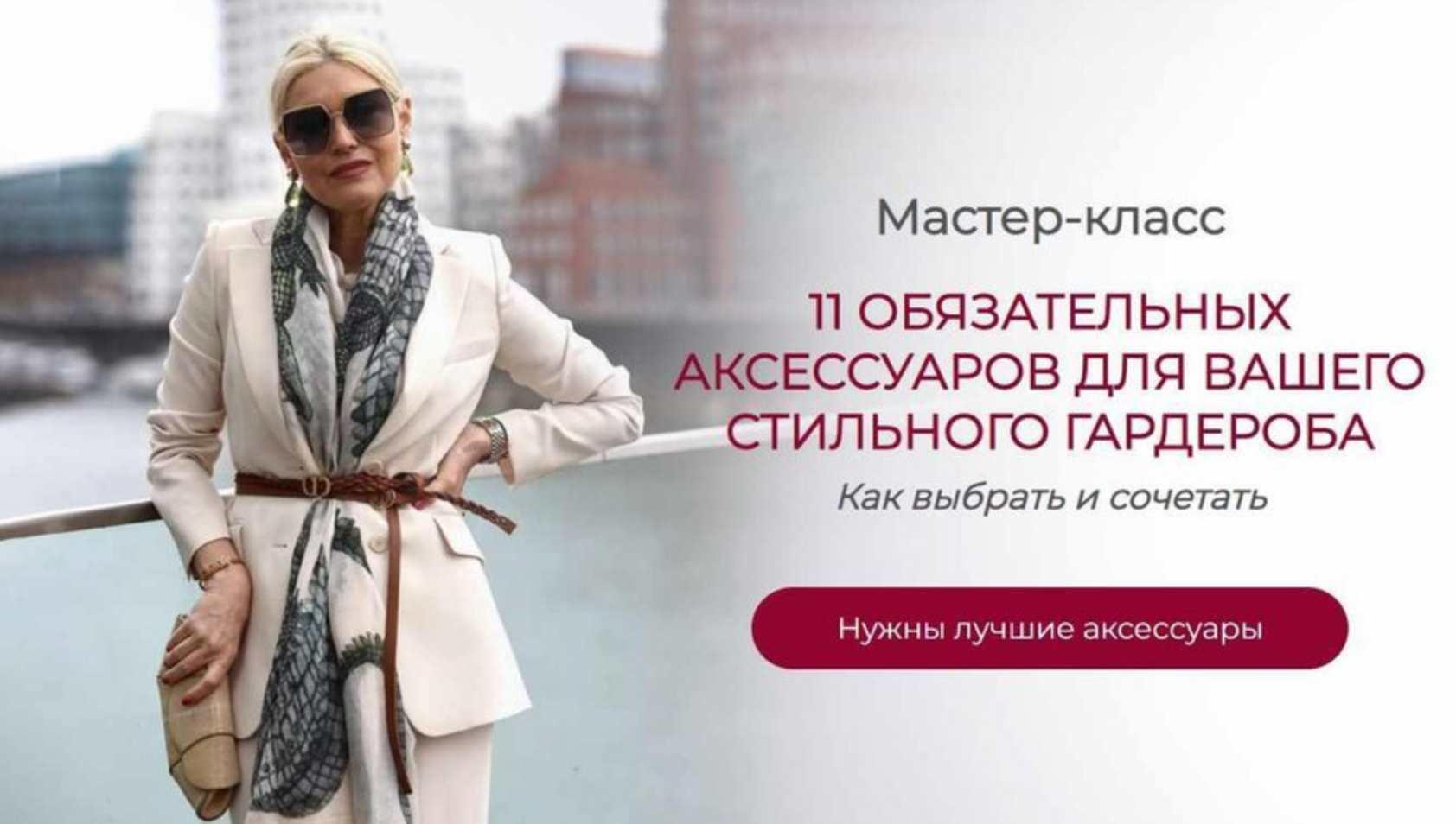 11 Обязательных аксессуаров для вашего стильного гардероба (Татьяна Кныш)