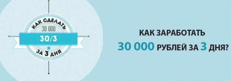 Обложка курса «250 идей по принципу 30 000 за 3 дня (Светлана Демина)»