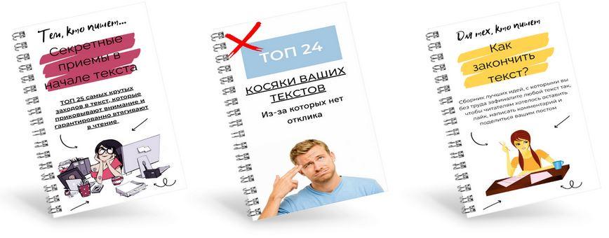 3 сборника для написания текстов (Таша Лео)
