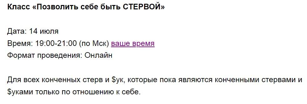 Обложка курса «[Access] Позволить себе быть СТЕРВОЙ (Марина Кульпина)»